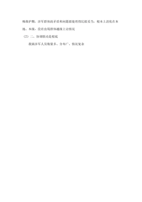 维稳工作心得体会维稳心得体会