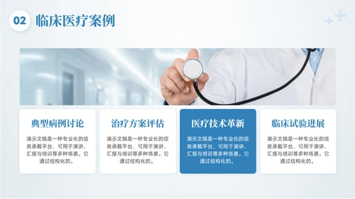 蓝色简约风医疗行业工作汇报PPT模板