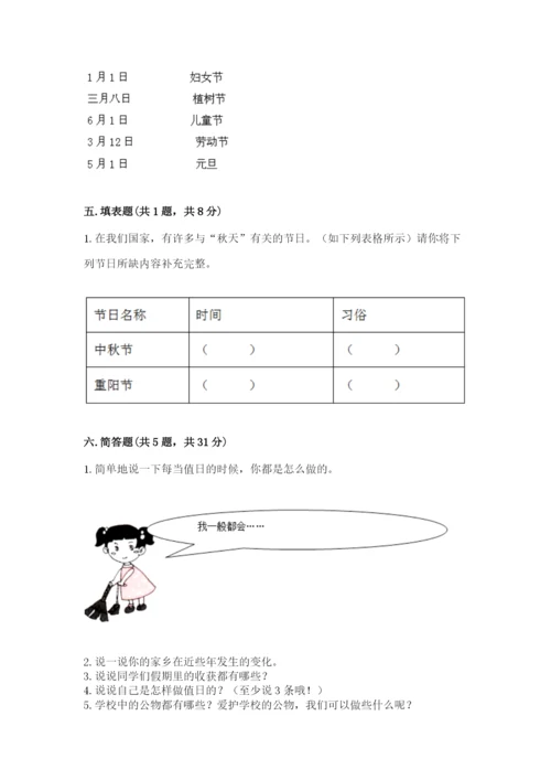 新部编版小学二年级上册道德与法治期末测试卷及参考答案（新）.docx