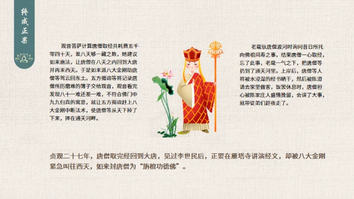 西游记之唐僧介绍通用PPT模板