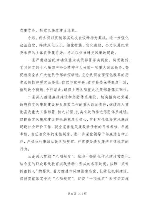 学校落实党风廉政建设主体责任汇报材料 (4).docx