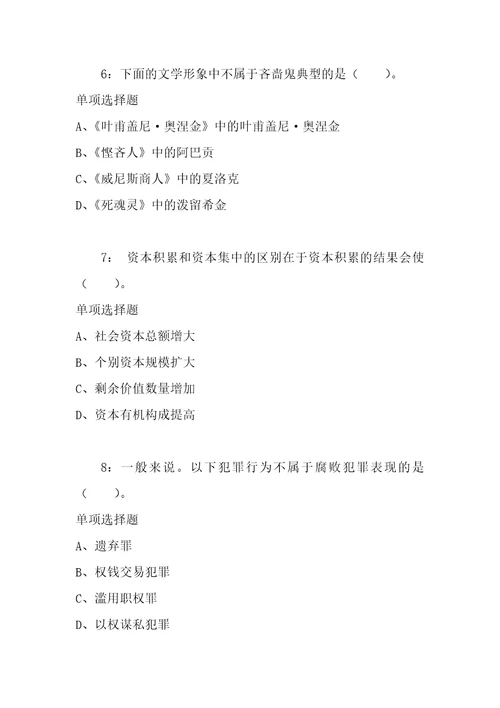 公务员招聘考试复习资料公务员常识判断通关试题每日练2021年05月12日4529