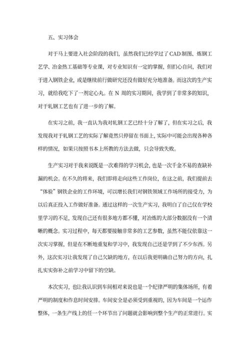 机械制造专业实习报告word模板