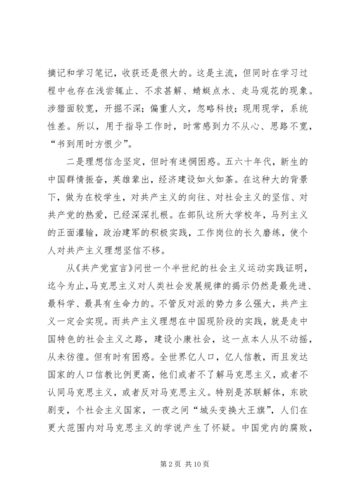 学习体会交流：我对个人党性现状的思考.docx