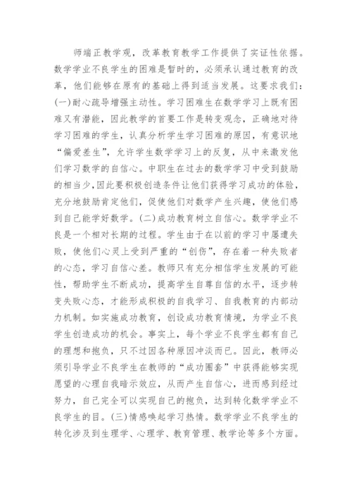 数学系论文范文.docx
