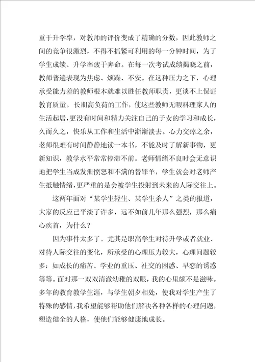 心理咨询骨干培训学习总结