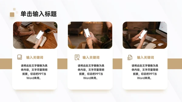咖色简约风新媒体项目介绍PPT模板