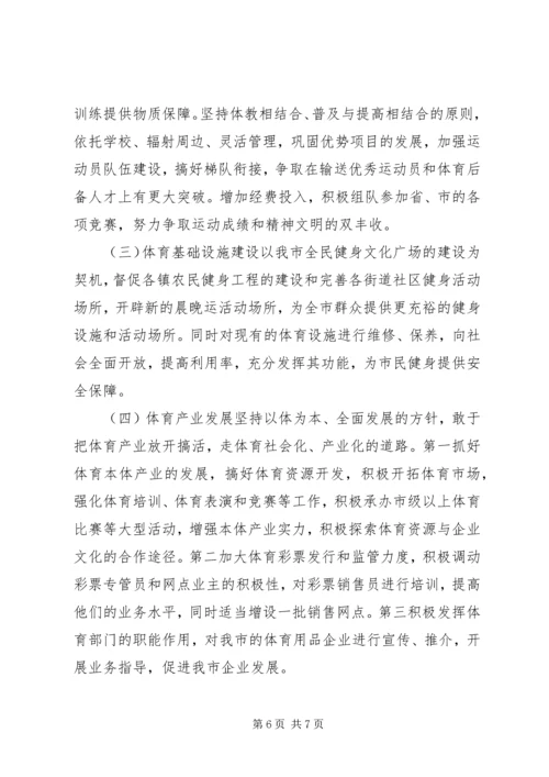 体育局上半年工作总结及下半年工作计划.docx