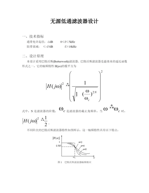无源低通滤波器设计毕业论文.docx