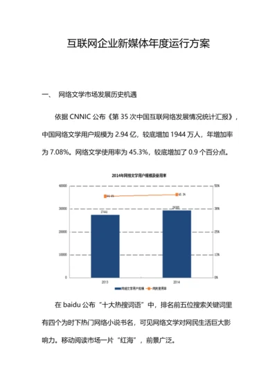 互联网公司年度新媒体运营专项方案.docx