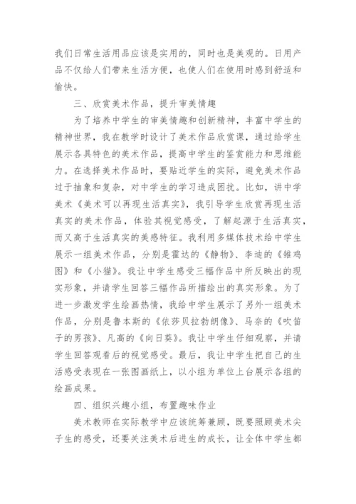 中学美术教学工作总结.docx