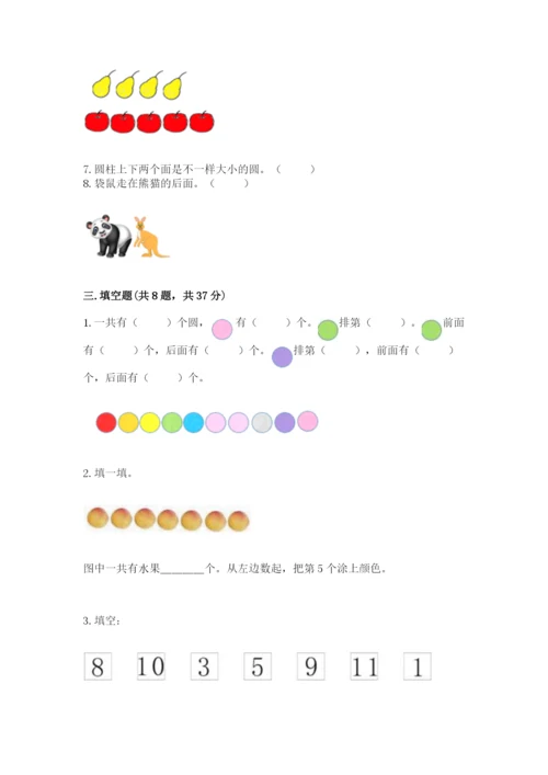 人教版一年级上册数学期中测试卷精品【考点梳理】.docx