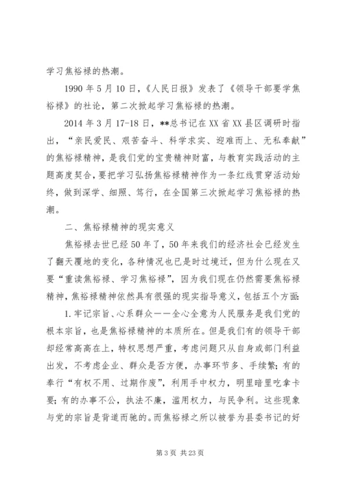 学习焦裕禄心得体会精编.docx