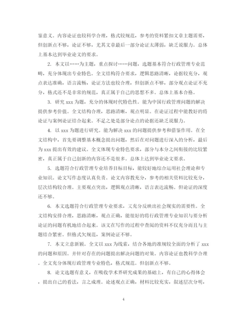 2023年毕业论文学术评语.docx