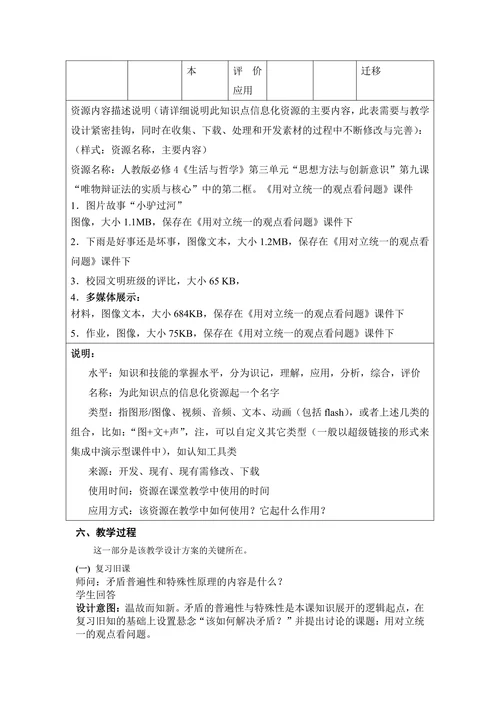 用对立统一的观点看问题教学设计