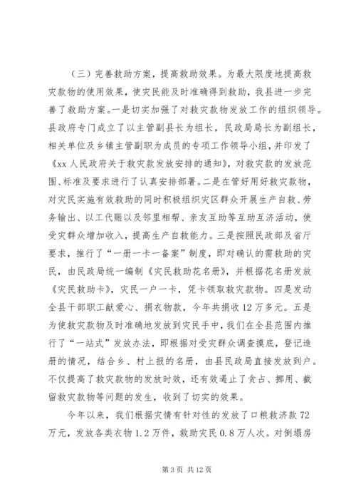 群众生活安排情况的汇报 (2).docx