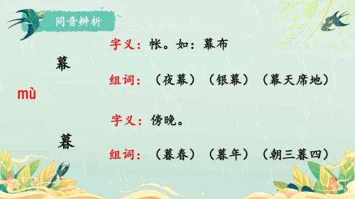 22.四季之美 第1课时课件