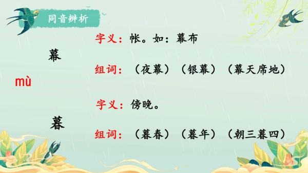 22.四季之美 第1课时课件