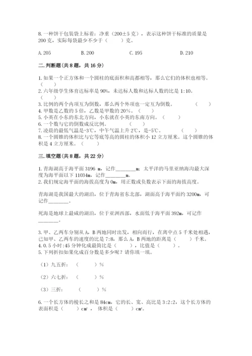 北京版小学六年级下册数学期末综合素养测试卷及参考答案【综合卷】.docx
