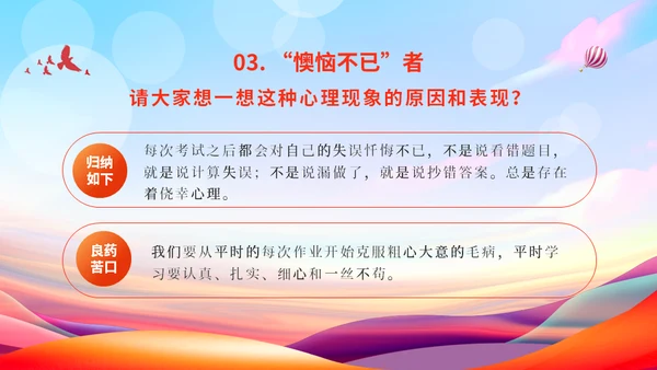 中考表彰大会读书教学通用PPT模板