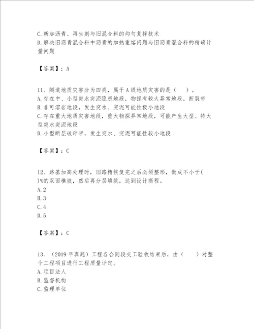 一级建造师之一建公路工程实务题库附答案培优a卷