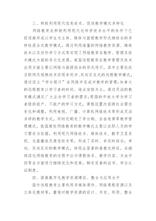 优秀网络教育论文.docx