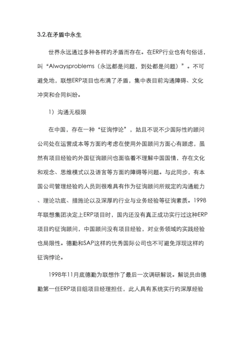 联想实施ERP项目案例分析.docx