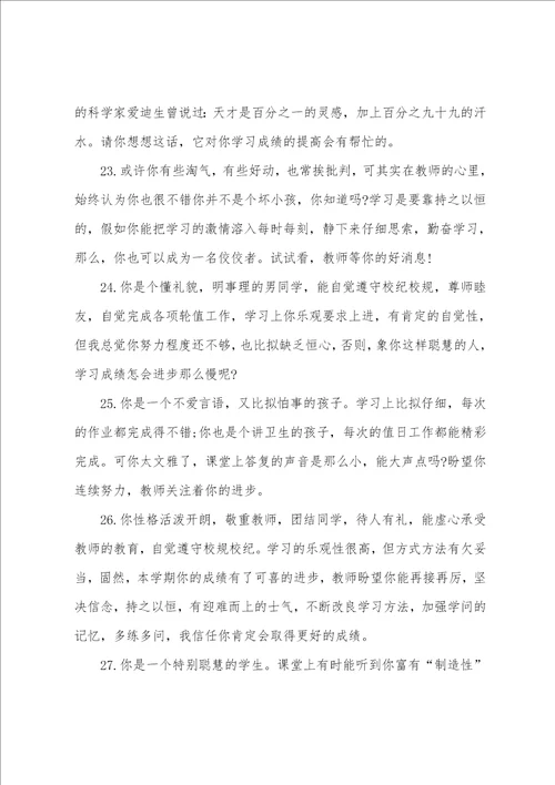 四年级评语大全简短教师