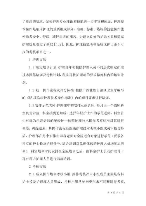 护理技术操作分层次培训与考核方法的探讨.docx