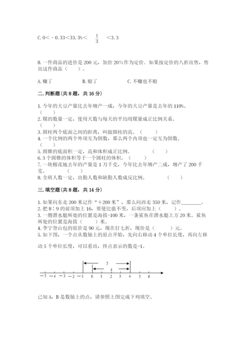 小学六年级下册数学期末卷及完整答案【名师系列】.docx