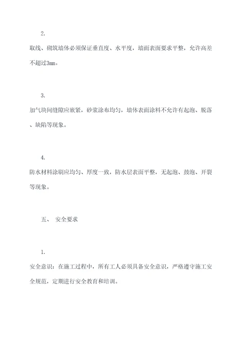 加气块隔墙施工方案