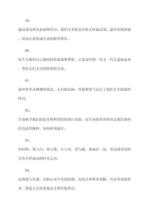 悲惨世界里面好词好句