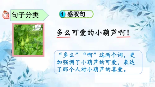 部编版语文二年级上册第五单元复习课件