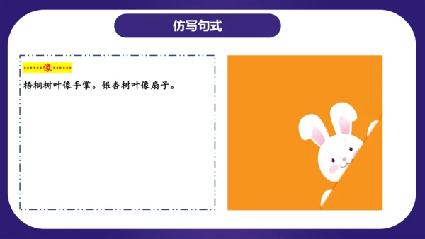 统编版语文二年级上册识字 第二单元（复习课件）