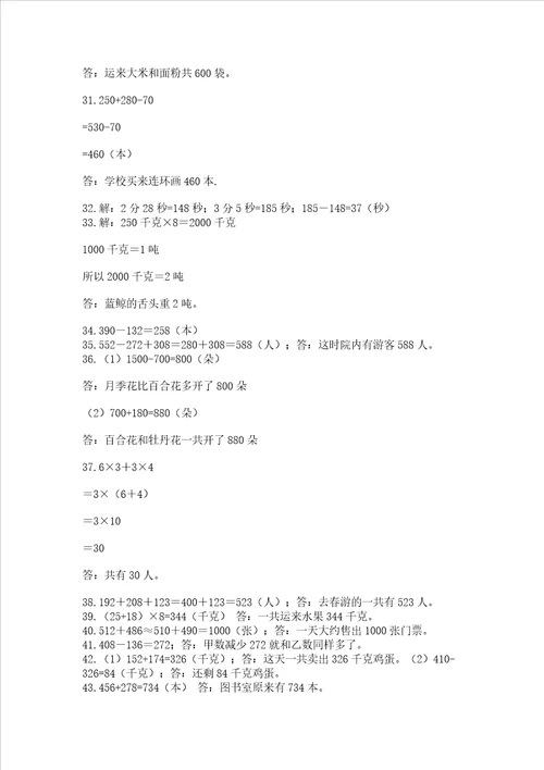 小学三年级数学应用题50道精品易错题