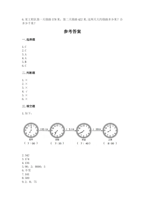 人教版三年级上册数学期中测试卷含答案【最新】.docx