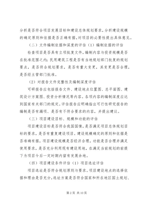 可行性研究报告评估报告要点.docx