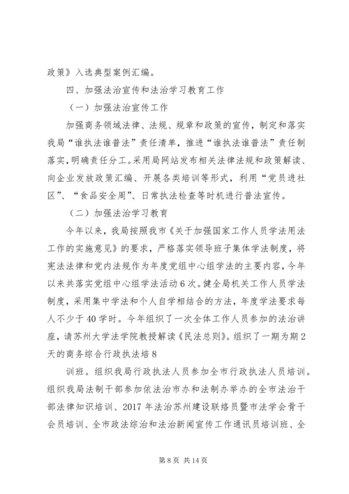 商务局XX年依法行政工作报告苏州商务局.docx