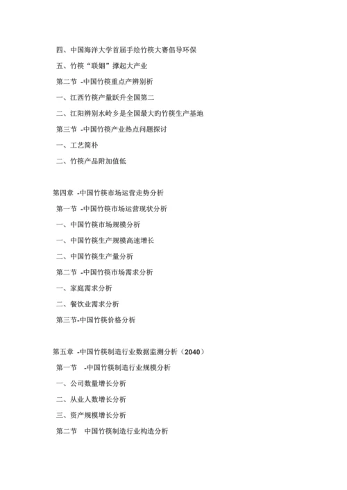 竹筷行业深度调研与投资前景评估基础报告.docx