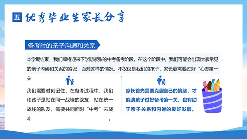 -学年初三第一学期冲刺中考期末家长会PPT课件