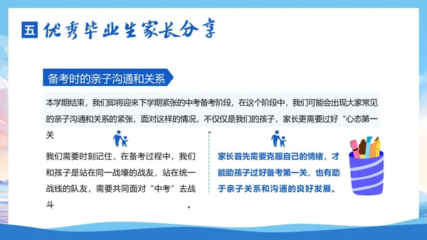 -学年初三第一学期冲刺中考期末家长会PPT课件