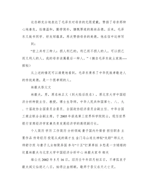 毛泽东孝敬老人.docx