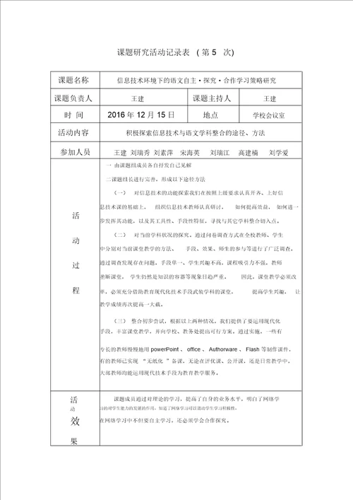 6.课题研究活动记录表