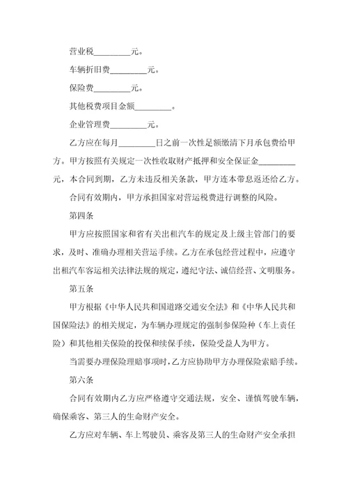 关于汽车出租合同三篇