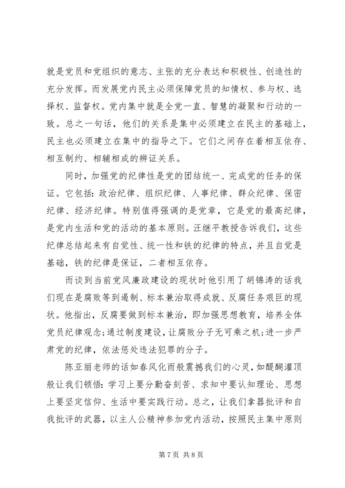 党的根本组织原则和党的纪律学习心得.docx