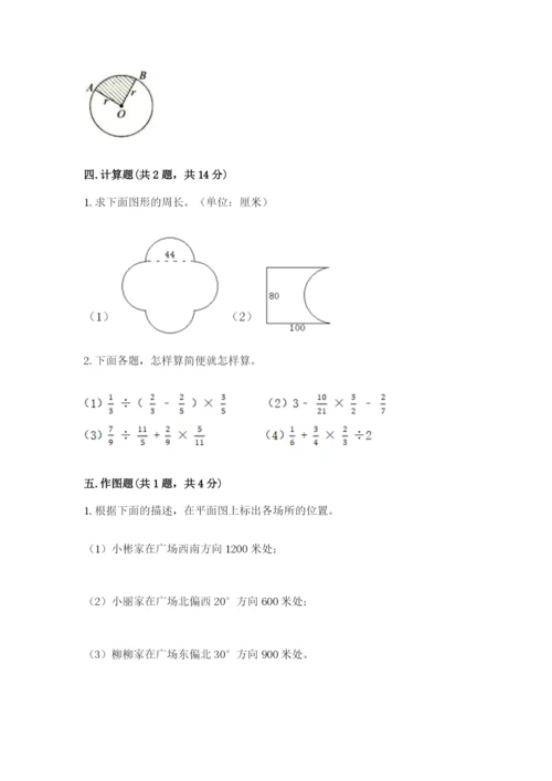 2022六年级上册数学期末考试试卷（达标题）word版.docx