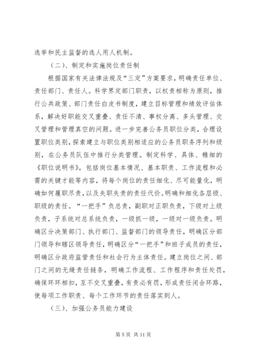 公务员行政管理经验交流材料.docx