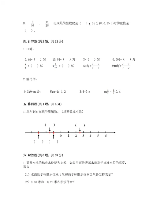 北师大版数学六年级下册期末测试卷含答案【预热题】