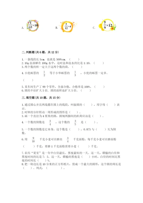 2022六年级上册数学期末考试试卷必考题.docx