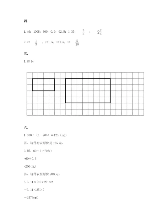 北师大版小升初数学模拟试卷【网校专用】.docx